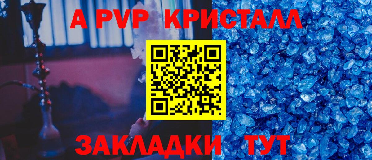 Тольятти  Alpha-PVP Crystall  Вход с VPN  APVP VHQ  A PVP СК 