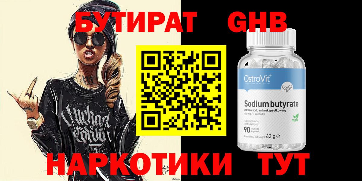 БУТИРАТ Butirat  Вход с VPN  Тольятти 