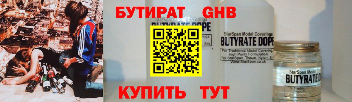 Бутират BDO Тольятти