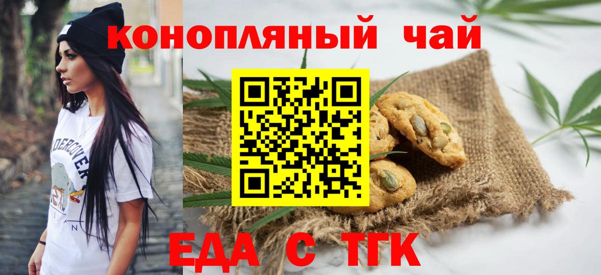 Тольятти  Еда ТГК марихуана  Вход с VPN 