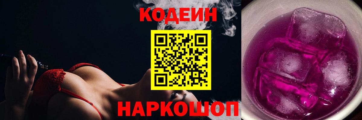 Codein Purple Drank Тольятти