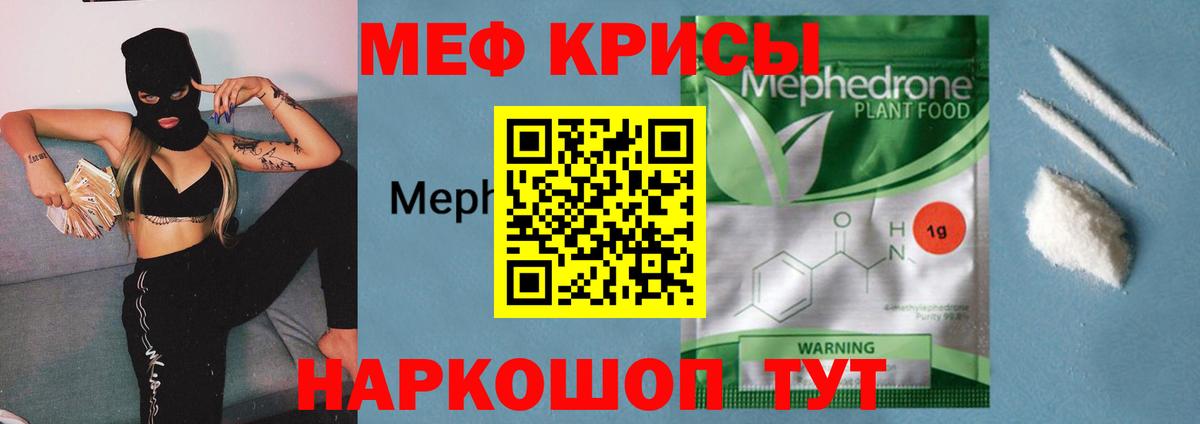 Мефедрон кристаллы Тольятти