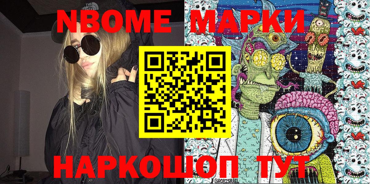 Тольятти  Марки 25I-NBOMe 1,8мг  Марки N-bome  Вход с VPN  Марки 25I-NBOMe 1,8мг 